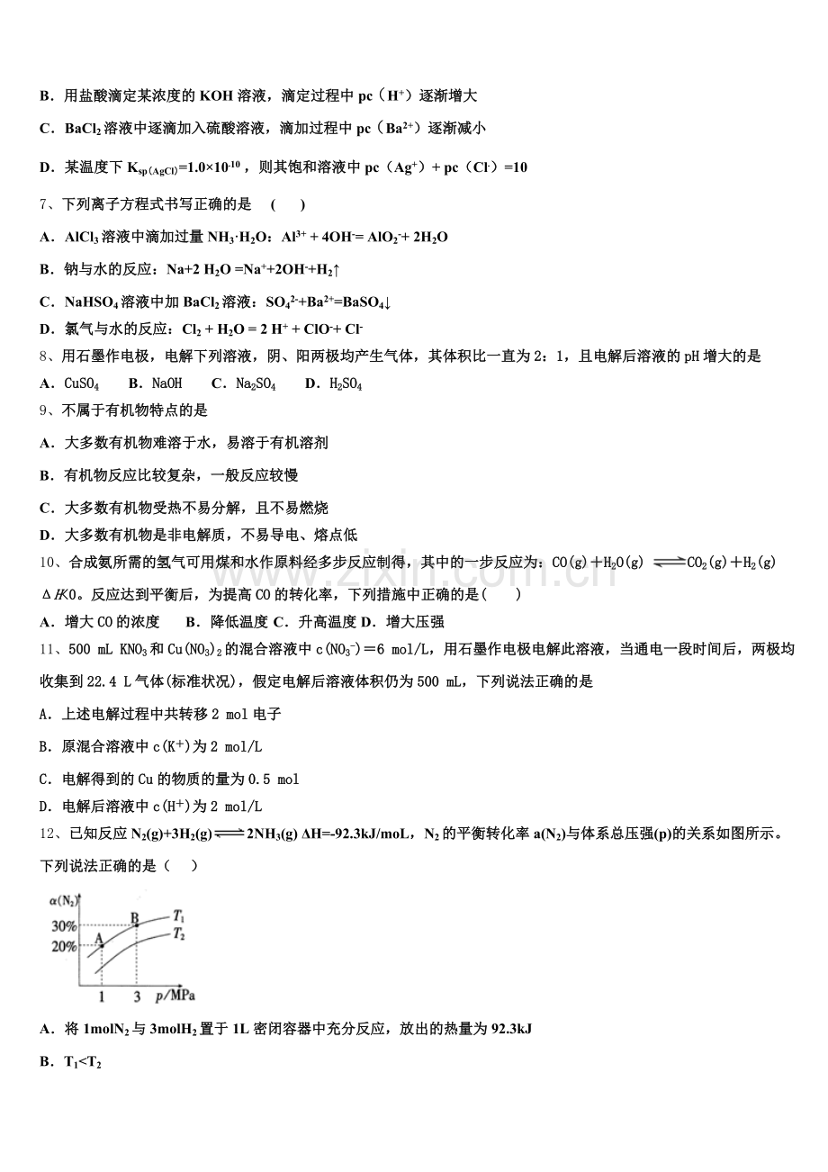 2026届浙江省百校化学高二第一学期期末经典模拟试题含解析.doc_第2页