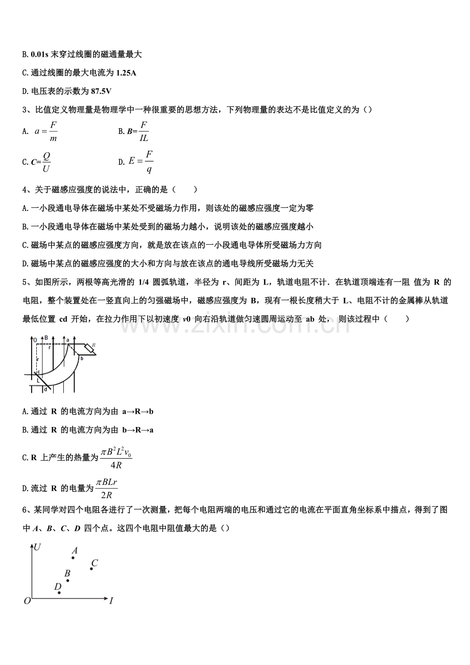 2026届山东省菏泽第一中学老校区物理高二第一学期期末复习检测试题含解析.doc_第2页