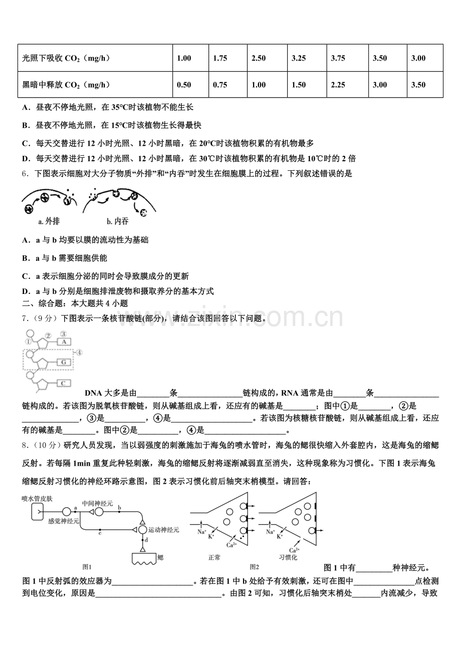 2026届河北省沧州市泊头市第一中学高一生物第一学期期末达标检测模拟试题含解析.doc_第2页