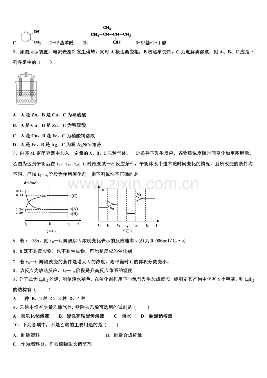 黑龙江省庆安县第三中学2025年高二上化学期末综合测试模拟试题含解析.doc_第2页