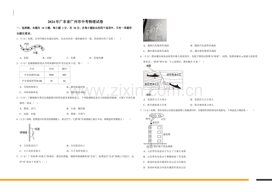 2024年广东省广州市物理中考试卷（含答案）.docx_第1页
