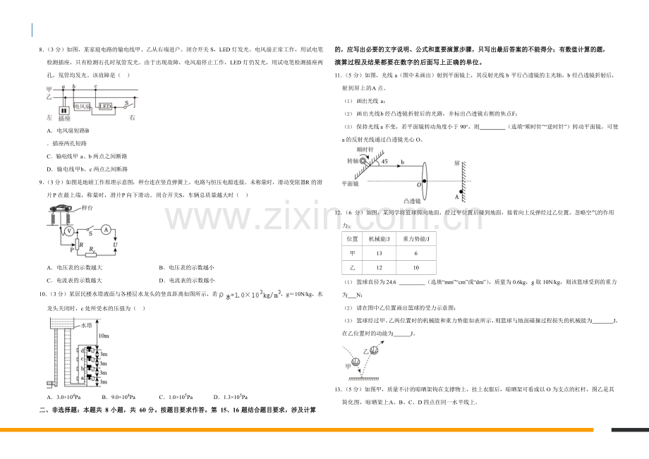 2024年广东省广州市物理中考试卷（含答案）.docx_第2页