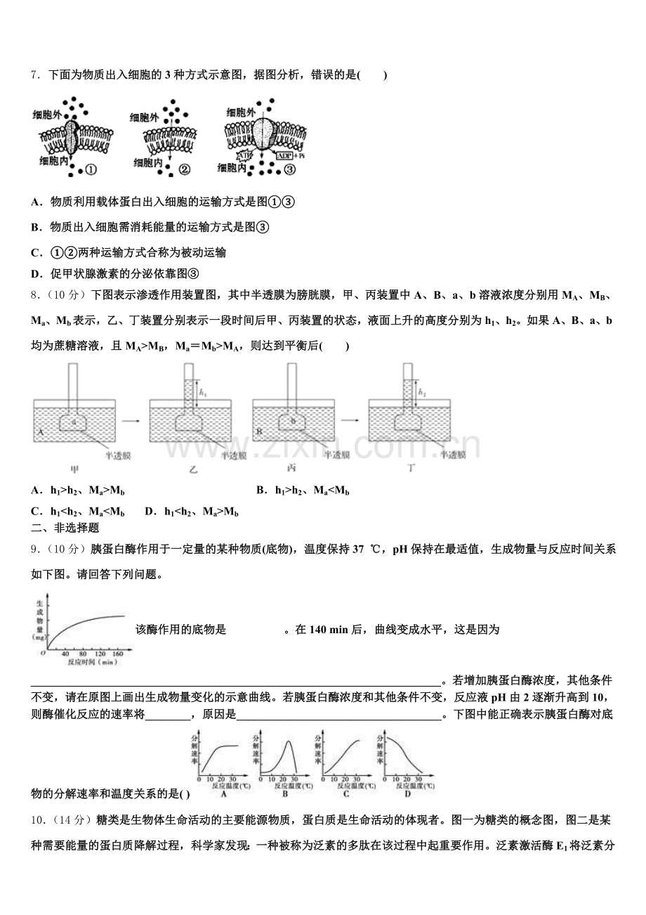 2026届广东深圳市生物高一第一学期期末质量检测模拟试题含解析.doc_第2页