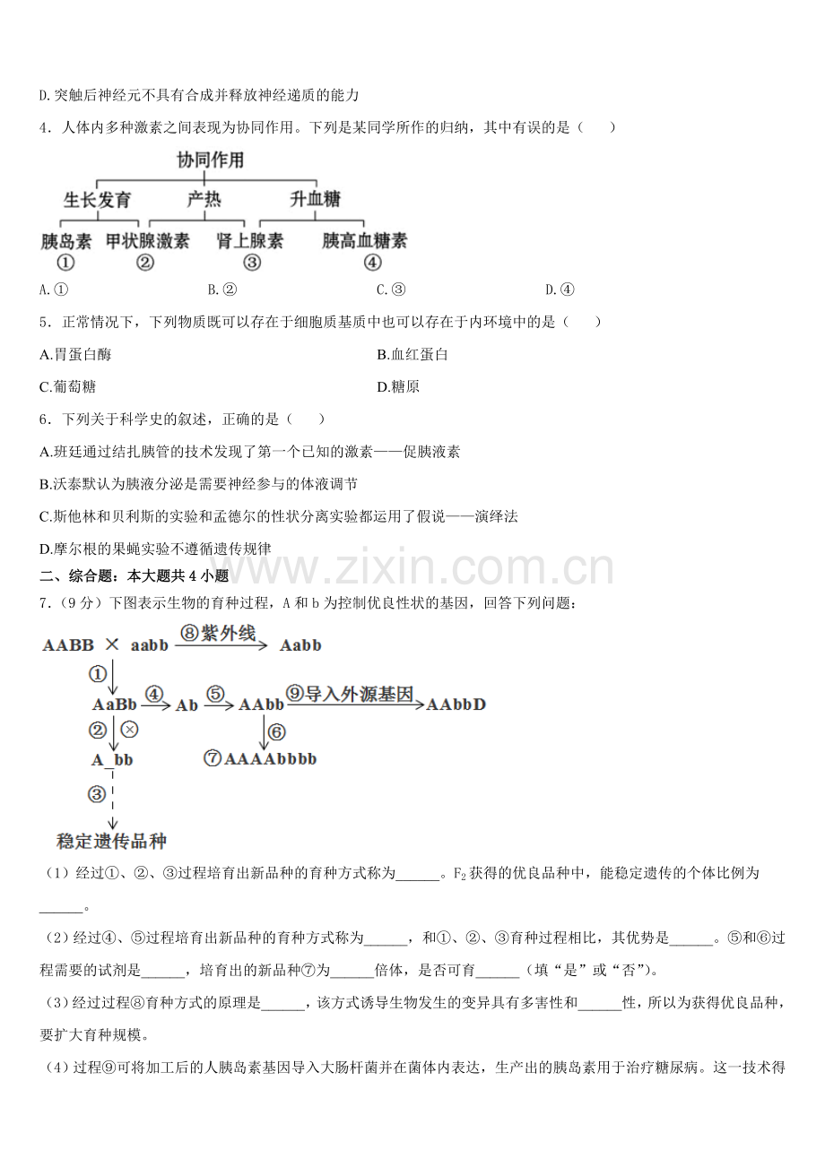 2025年海拉尔第二中学高二生物第一学期期末质量检测模拟试题含解析.doc_第2页