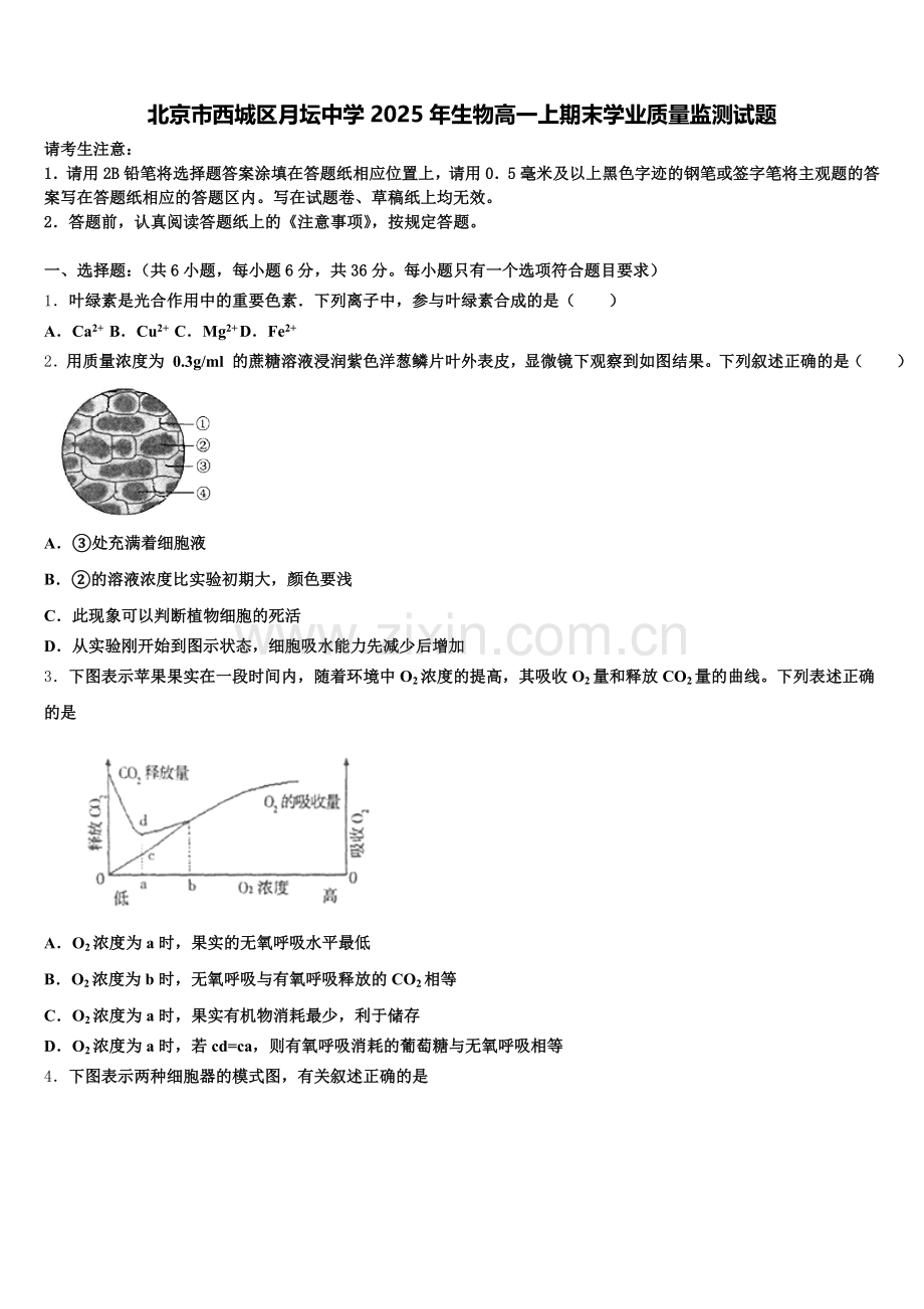 北京市西城区月坛中学2025年生物高一上期末学业质量监测试题含解析.doc_第1页