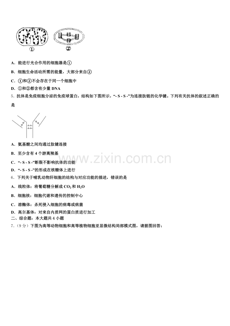 北京市西城区月坛中学2025年生物高一上期末学业质量监测试题含解析.doc_第2页
