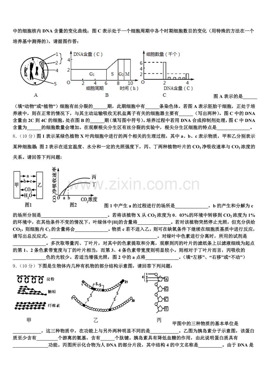 甘肃省武威市凉州区武威第一中学2025-2026学年生物高一第一学期期末检测模拟试题含解析.doc_第2页