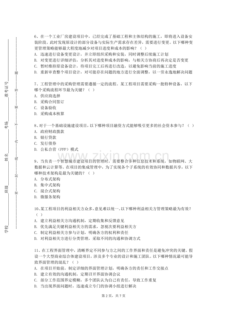 中国石油大学（华东）《过程控制系统》2024-2025学年第一学期期末试卷.doc_第2页