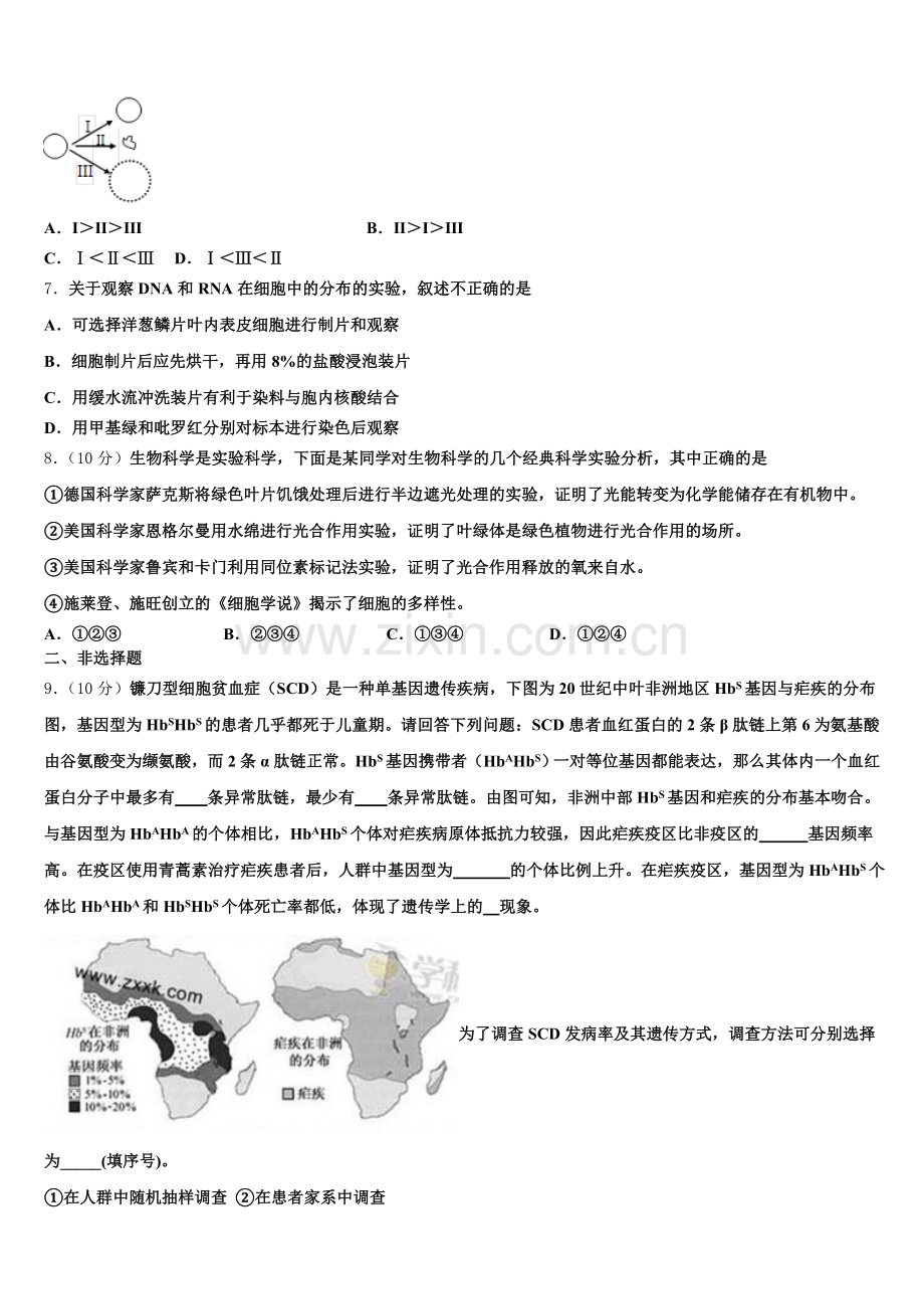广东省茂名市电白区2026届生物高一第一学期期末学业质量监测模拟试题含解析.doc_第2页