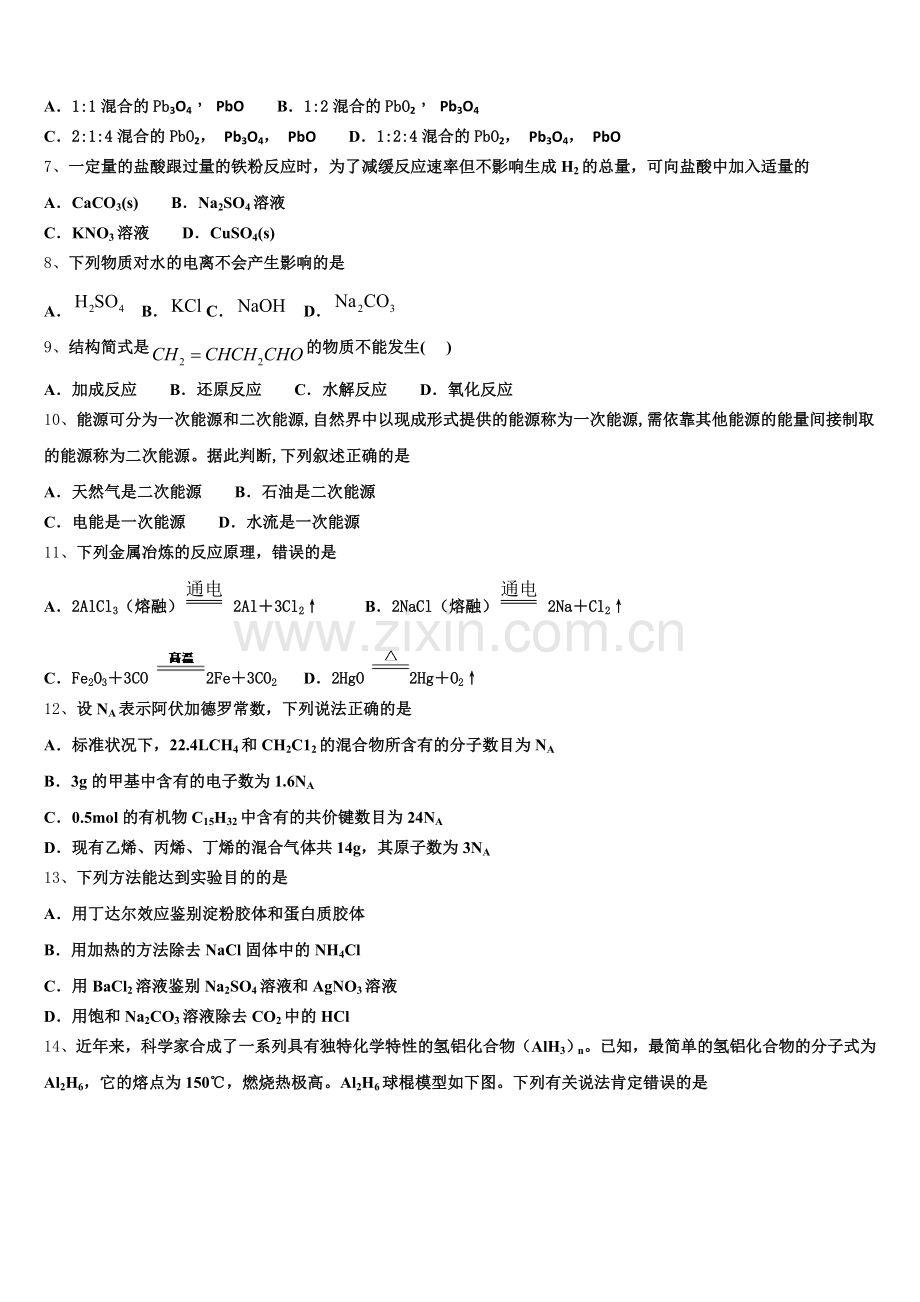 湖南名师联盟2025-2026学年化学高二第一学期期末考试模拟试题含解析.doc_第2页