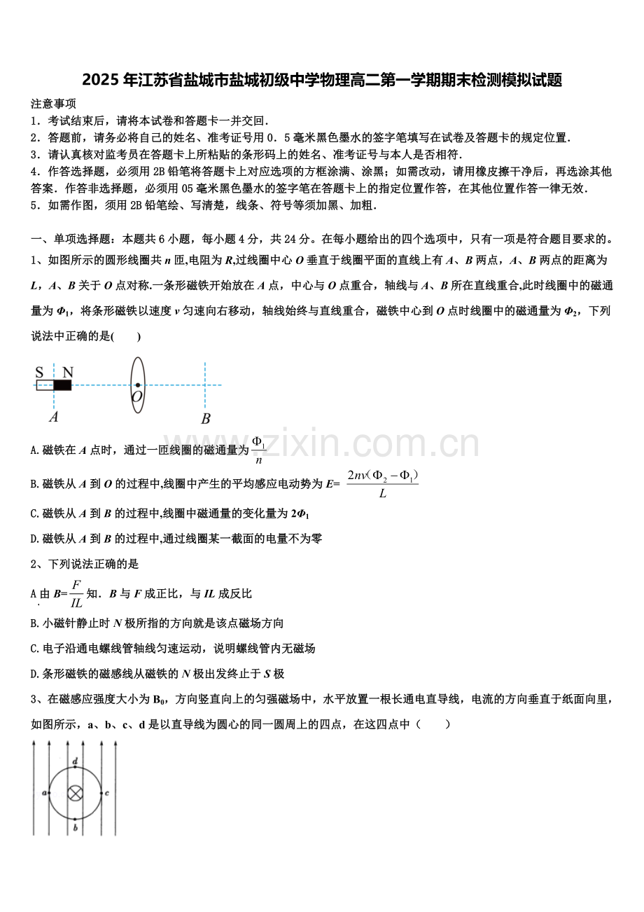 2025年江苏省盐城市盐城初级中学物理高二第一学期期末检测模拟试题含解析.doc_第1页