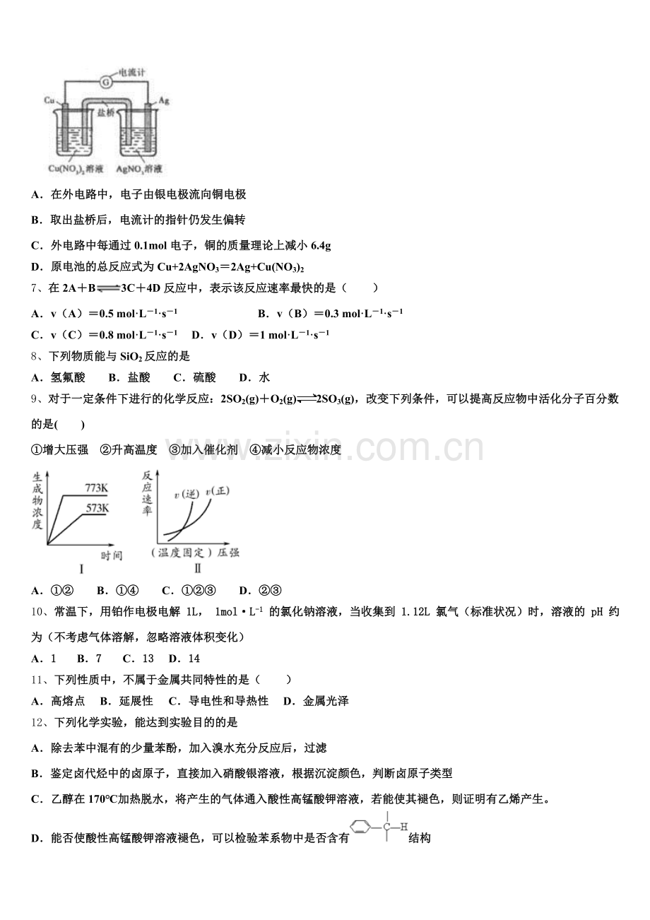江苏省淮安、宿迁等2025-2026学年化学高二第一学期期末经典试题含解析.doc_第2页