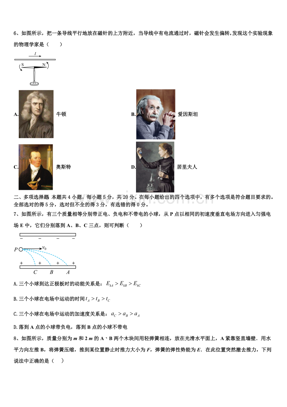 2025年四川省成都市新都第一中学物理高二上期末达标测试试题含解析.doc_第2页