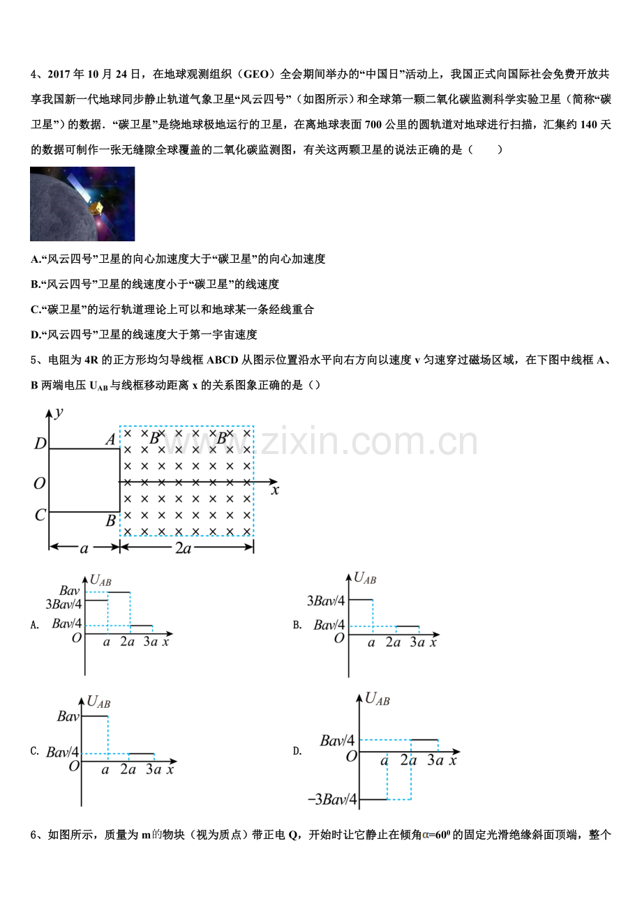 2023年上海市静安区风华中学物理高二上期末质量检测模拟试题含解析.doc_第2页