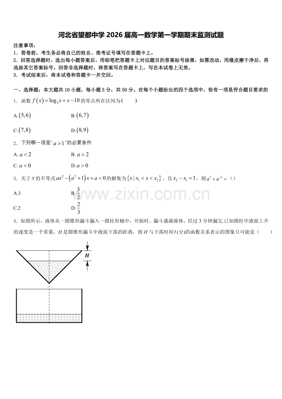 河北省望都中学2026届高一数学第一学期期末监测试题含解析.doc_第1页