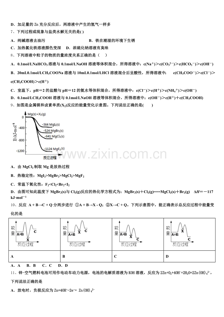 四川省成都市双流区双流棠湖中学2025-2026学年化学高二上期末复习检测试题含解析.doc_第2页