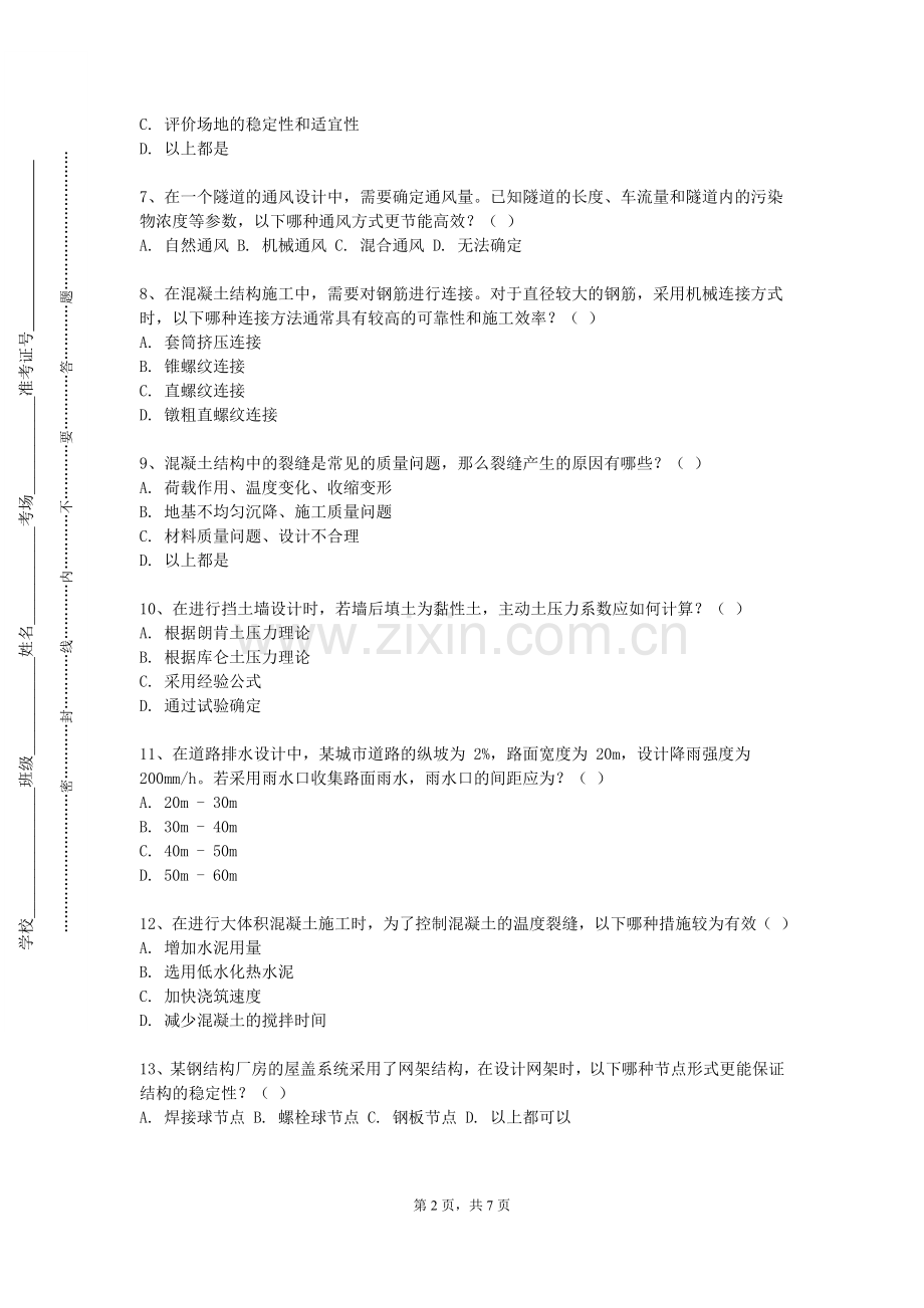 厦门城市职业学院《工程造价软件应用（市政）》2024-2025学年第一学期期末试卷.doc_第2页