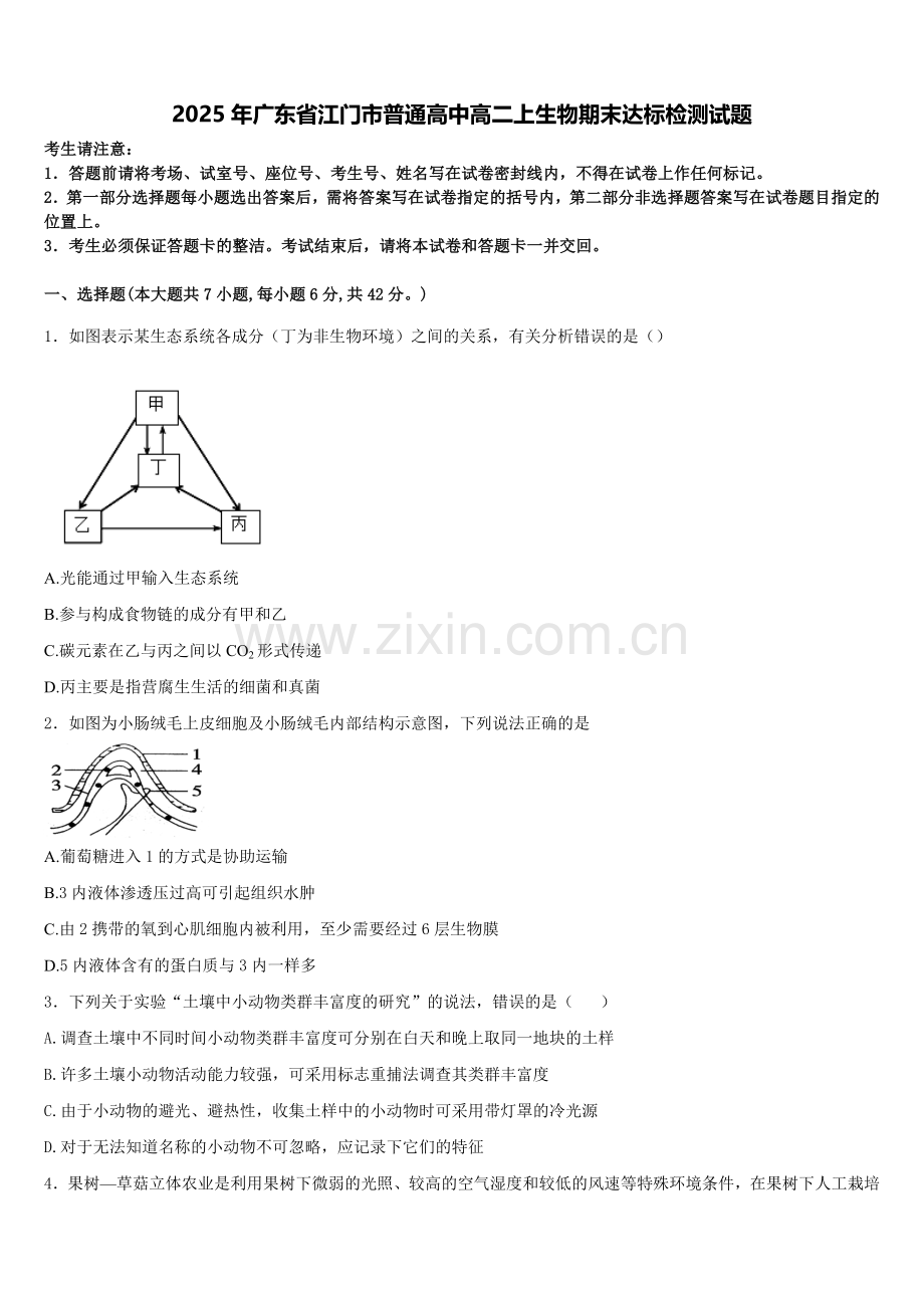 2025年广东省江门市普通高中高二上生物期末达标检测试题含解析.doc_第1页