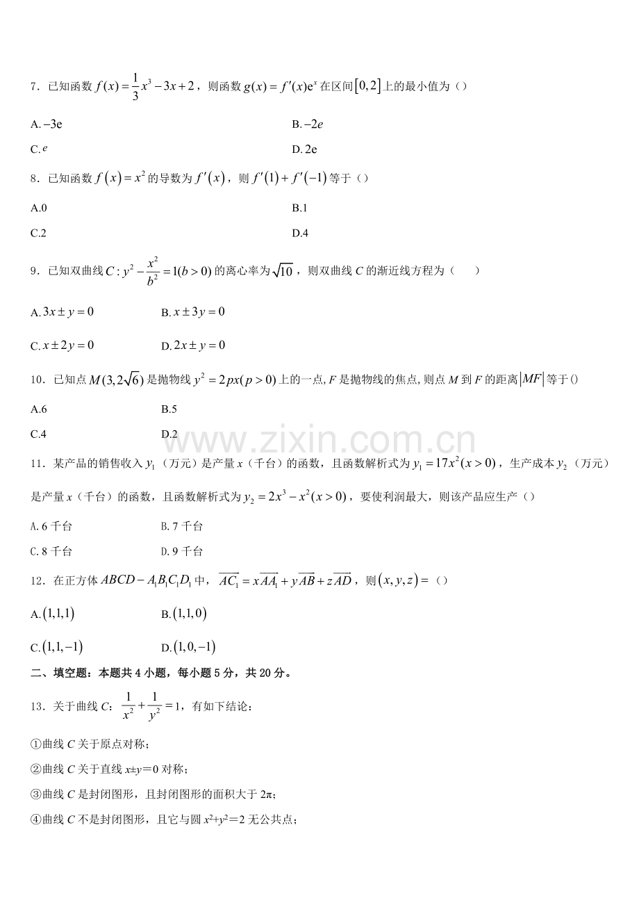 河北省衡水市第十三中学2025-2026学年高二数学第一学期期末学业水平测试模拟试题含解析.doc_第2页