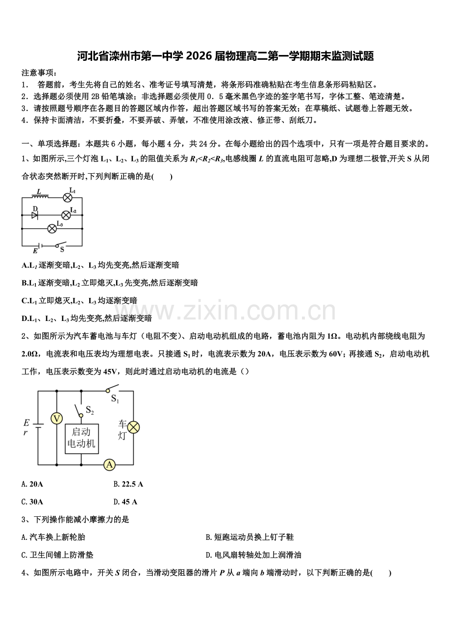河北省滦州市第一中学2026届物理高二第一学期期末监测试题含解析.doc_第1页