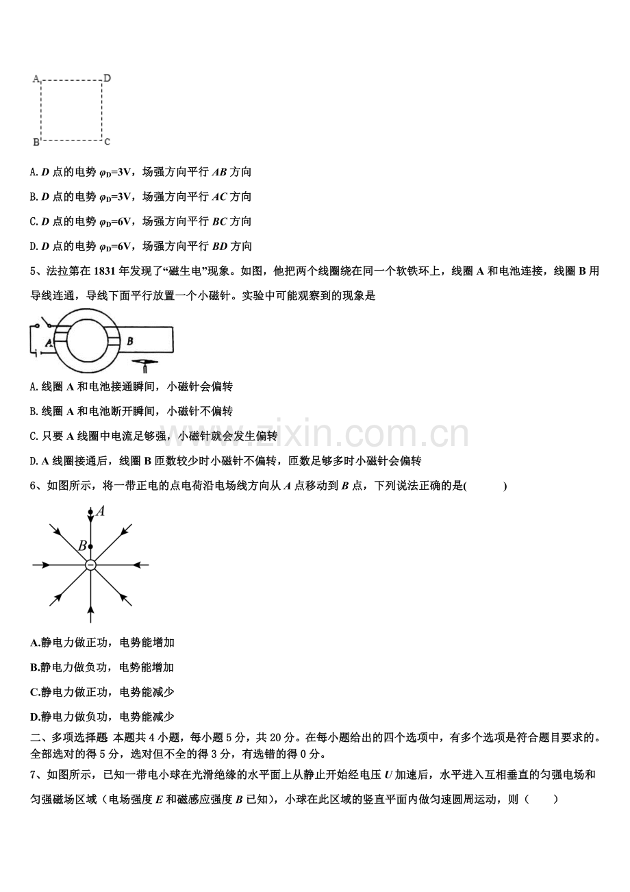 2023年安徽省灵璧中学物理高二第一学期期末教学质量检测试题含解析.doc_第2页