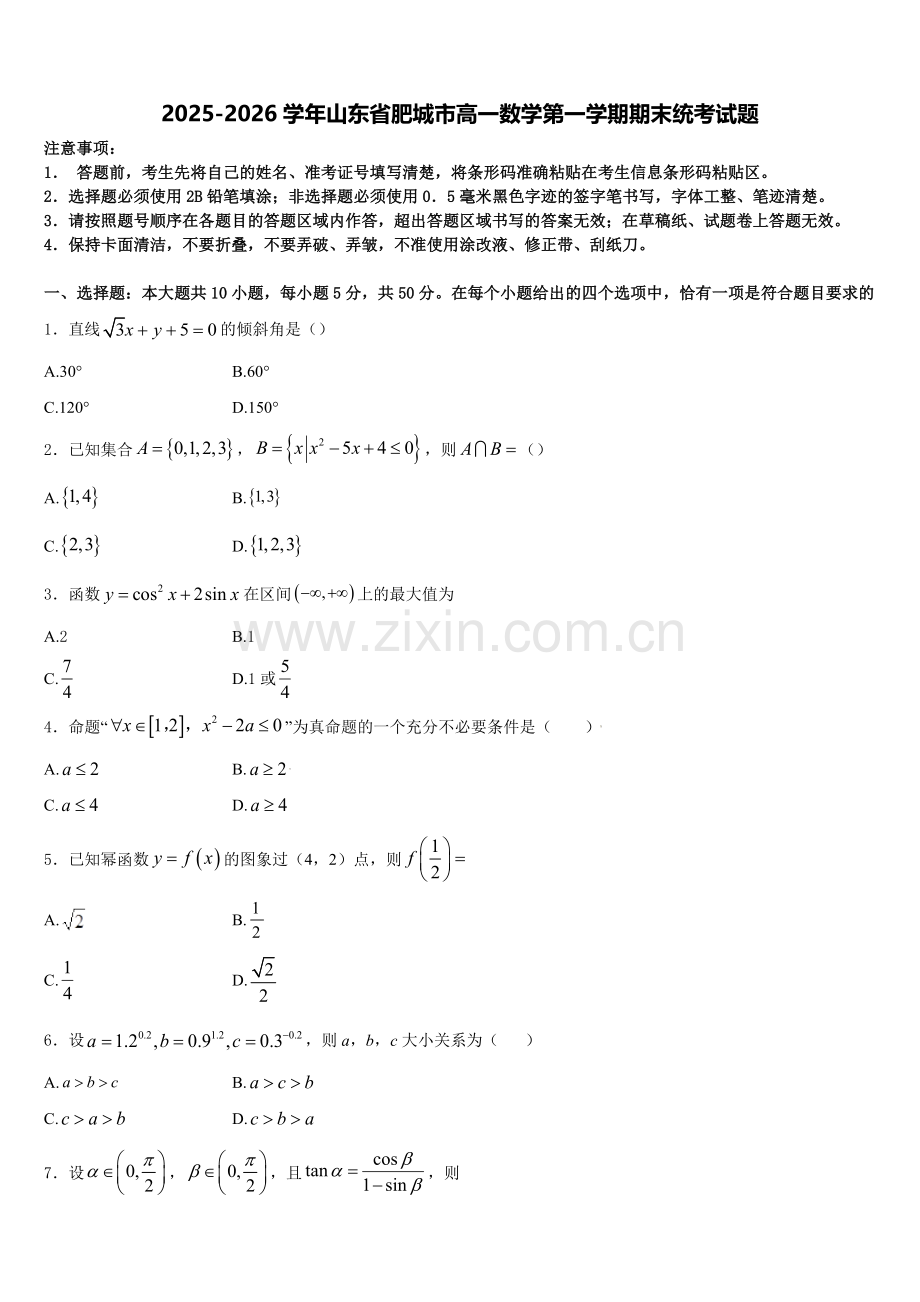 2025-2026学年山东省肥城市高一数学第一学期期末统考试题含解析.doc_第1页