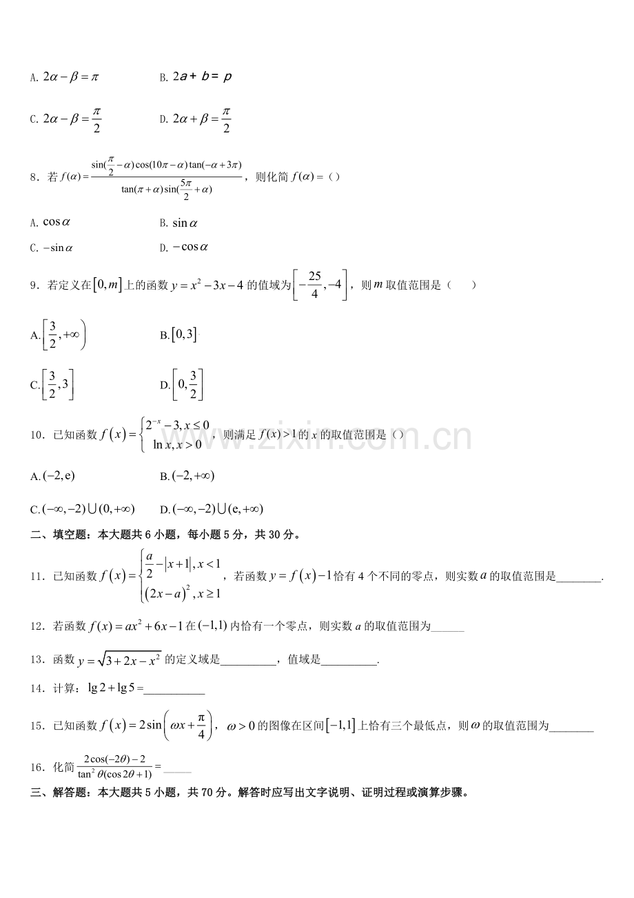 2025-2026学年山东省肥城市高一数学第一学期期末统考试题含解析.doc_第2页