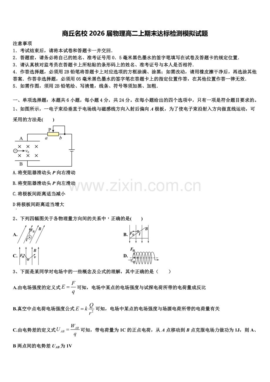 商丘名校2026届物理高二上期末达标检测模拟试题含解析.doc_第1页
