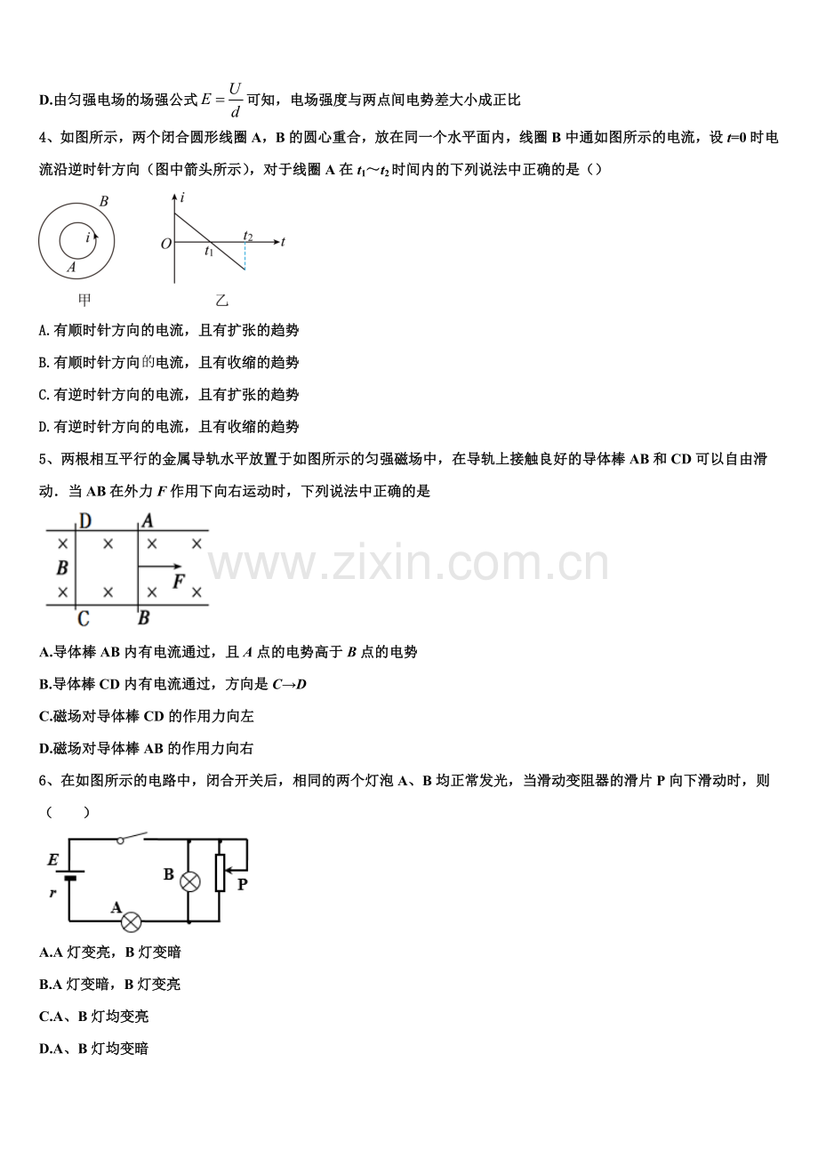商丘名校2026届物理高二上期末达标检测模拟试题含解析.doc_第2页