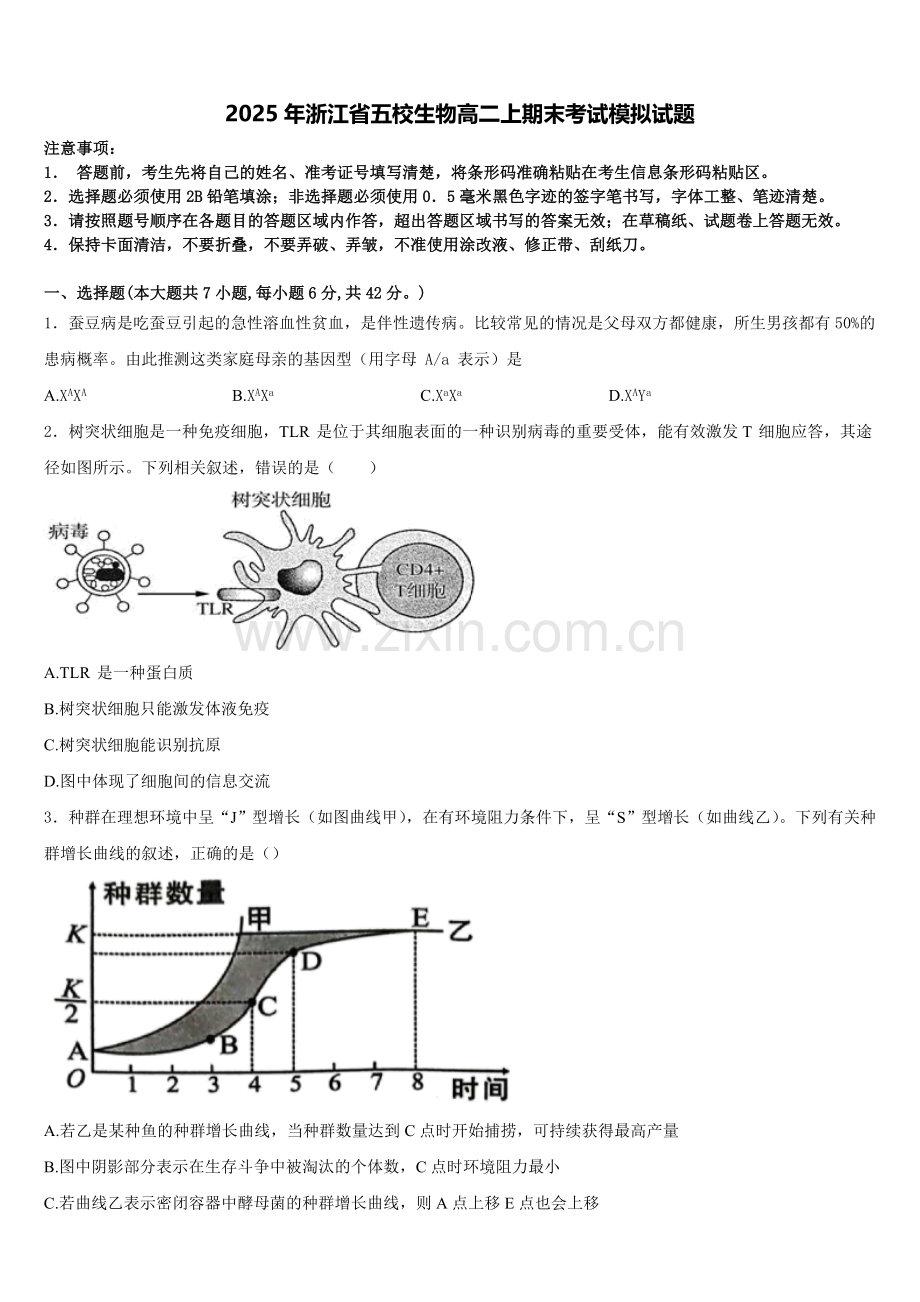 2025年浙江省五校生物高二上期末考试模拟试题含解析.doc_第1页