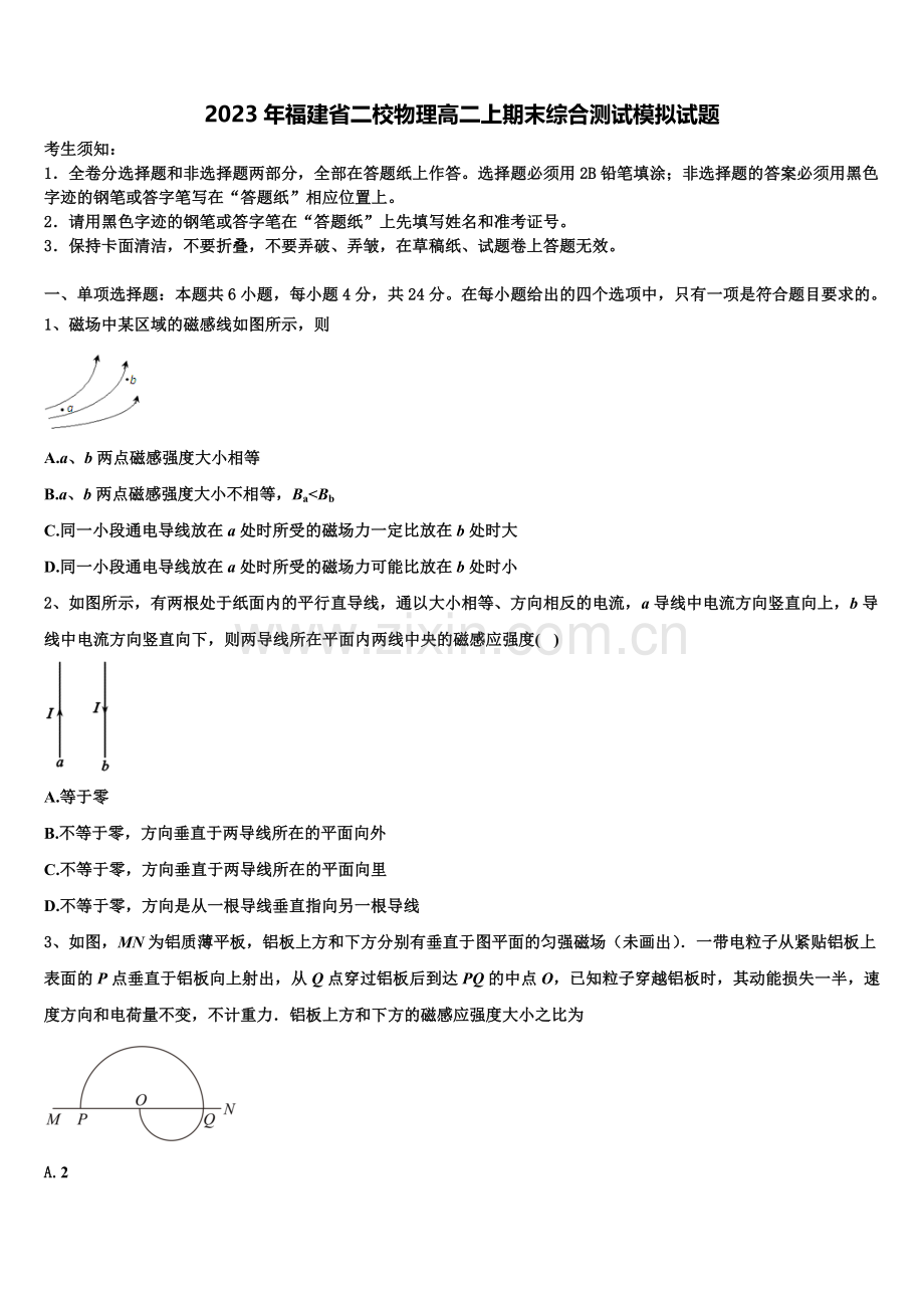 2023年福建省二校物理高二上期末综合测试模拟试题含解析.doc_第1页