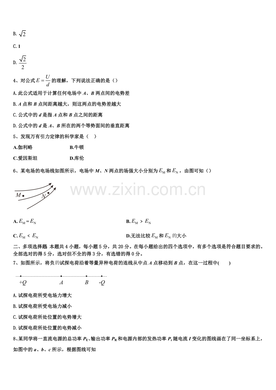 2023年福建省二校物理高二上期末综合测试模拟试题含解析.doc_第2页