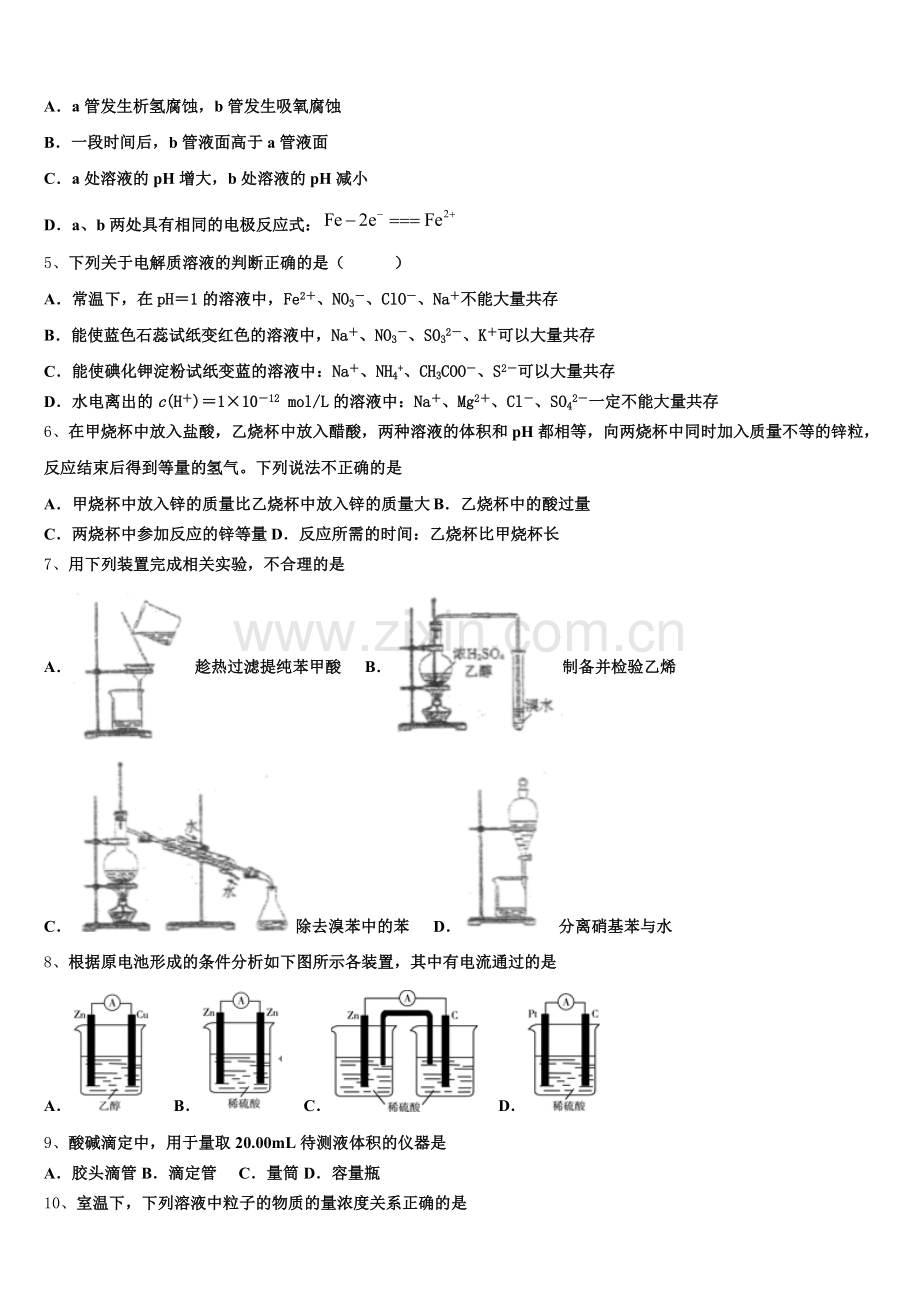 北京十二中2025-2026学年化学高二上期末统考试题含解析.doc_第2页