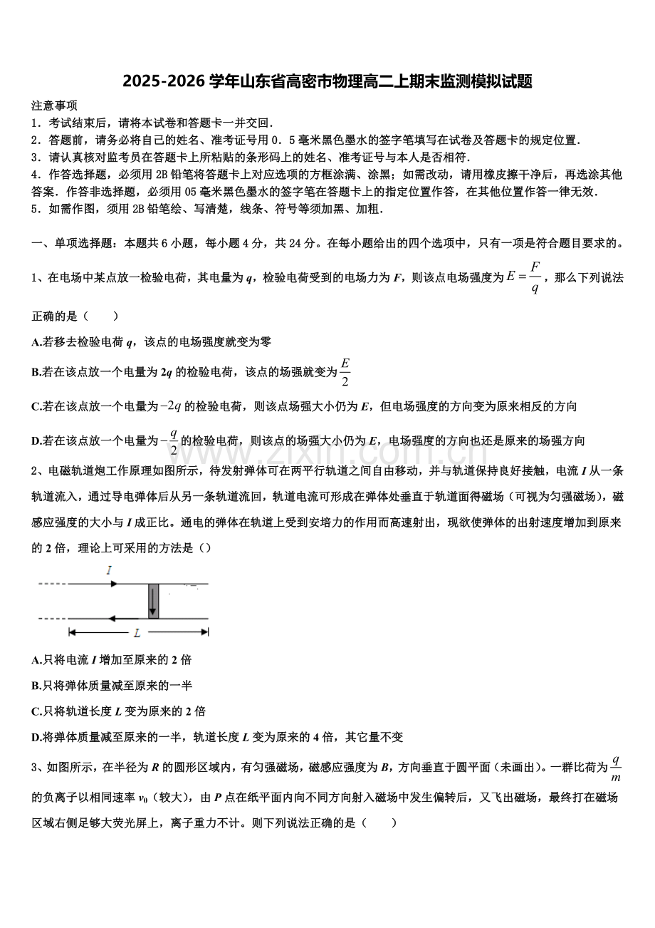 2025-2026学年山东省高密市物理高二上期末监测模拟试题含解析.doc_第1页