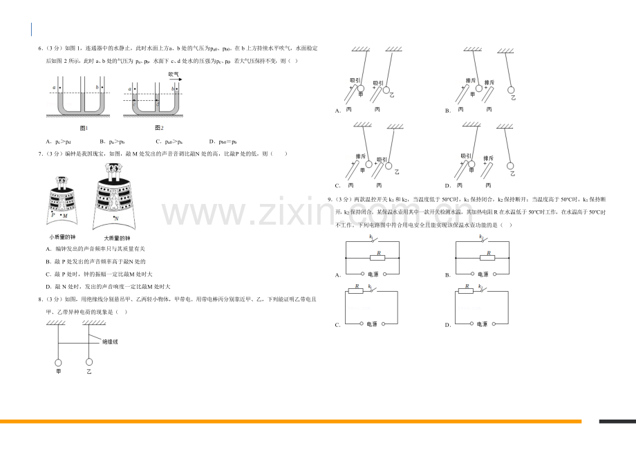 2022年广东省广州市物理中考试卷（含答案）.docx_第2页