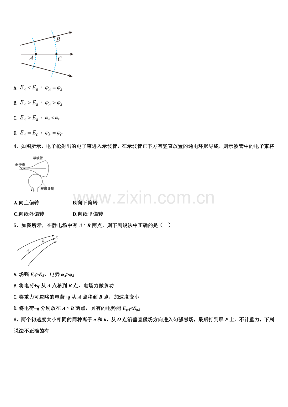2025年安徽省合肥六中、合肥八中、阜阳一中、淮北一中四校物理高二第一学期期末学业水平测试模拟试题含解析.doc_第2页