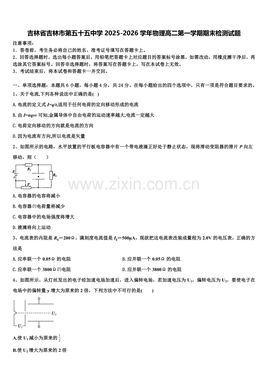 吉林省吉林市第五十五中学2025-2026学年物理高二第一学期期末检测试题含解析.doc_第1页