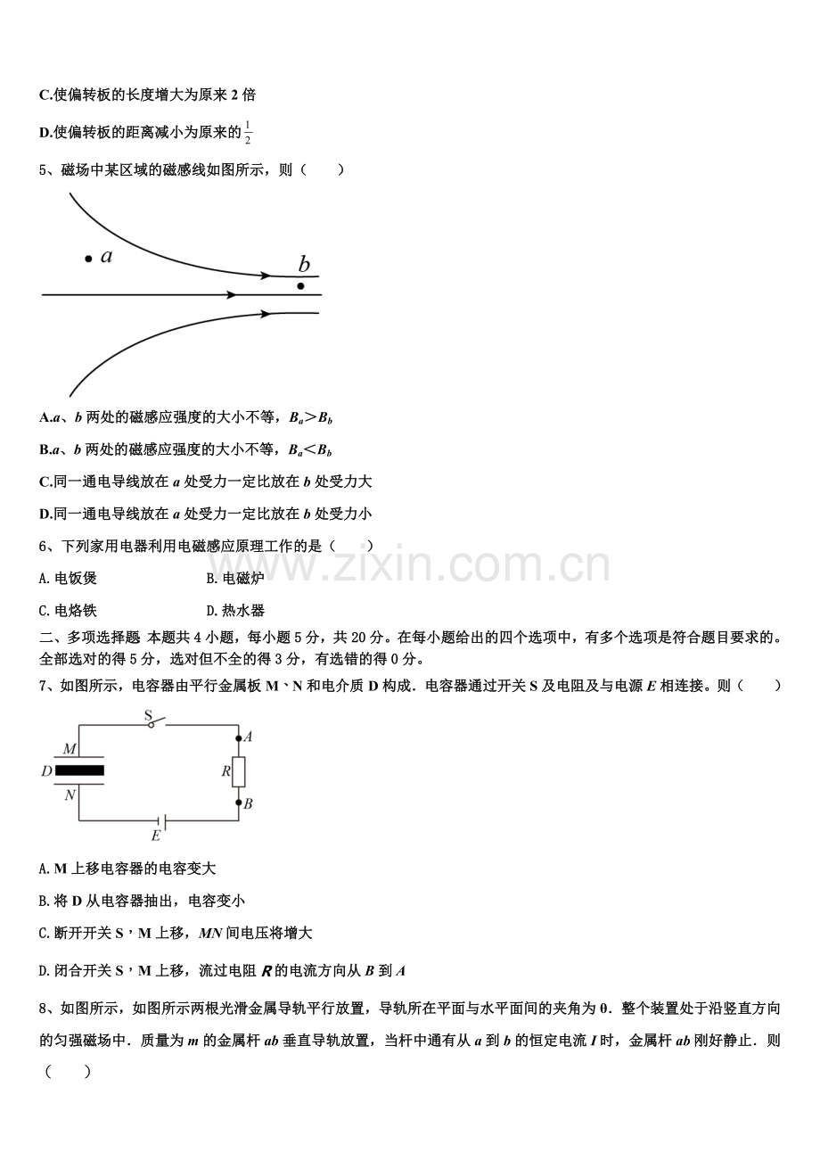 吉林省吉林市第五十五中学2025-2026学年物理高二第一学期期末检测试题含解析.doc_第2页