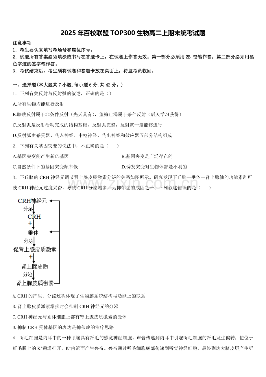 2025年百校联盟TOP300生物高二上期末统考试题含解析.doc_第1页