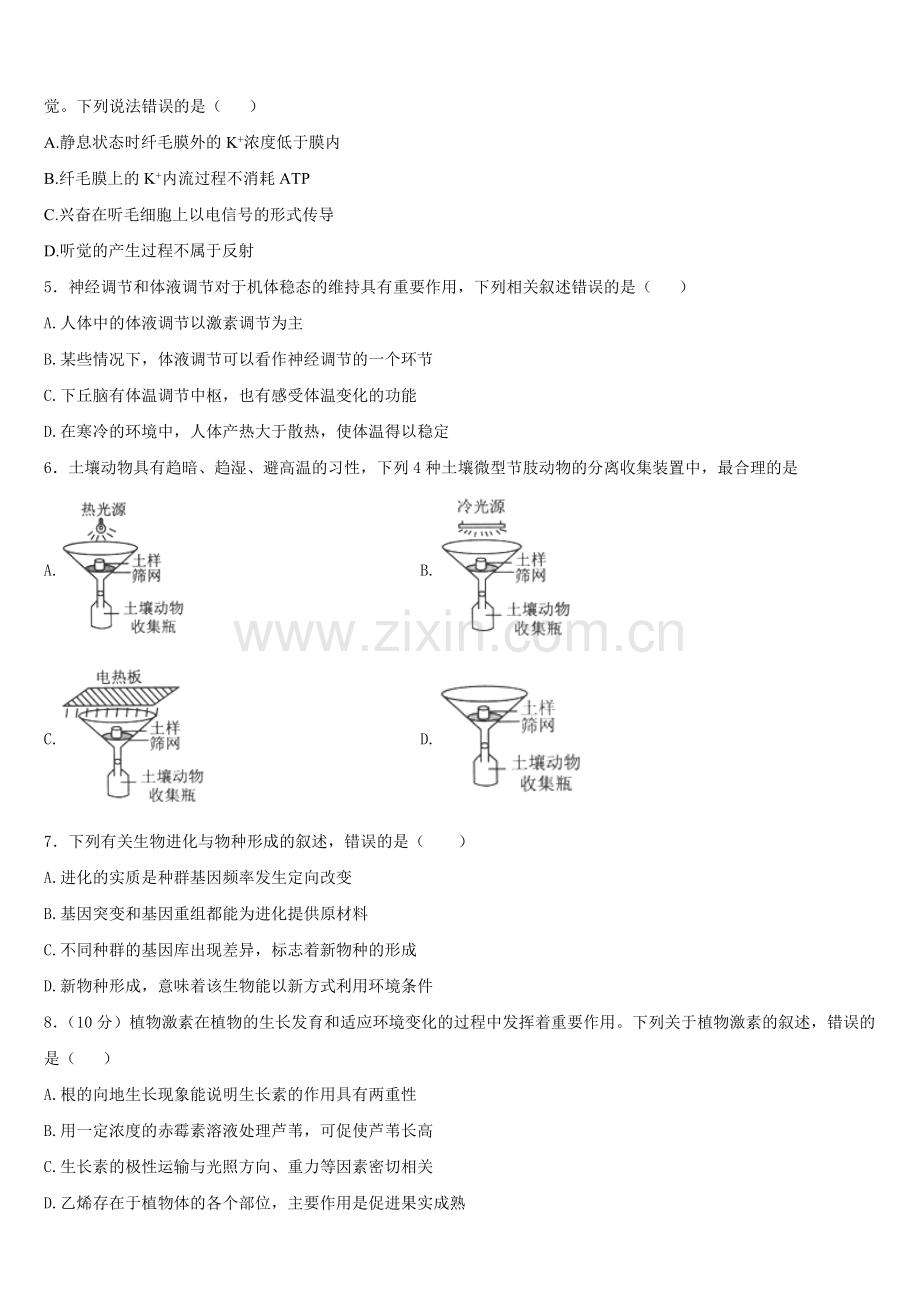 2025年百校联盟TOP300生物高二上期末统考试题含解析.doc_第2页