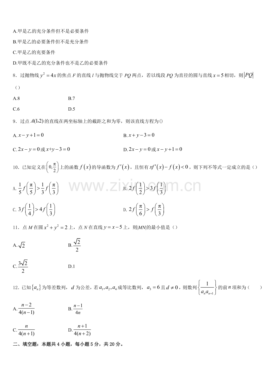 陕西省西安市西电附中2025-2026学年高二数学第一学期期末经典模拟试题含解析.doc_第2页