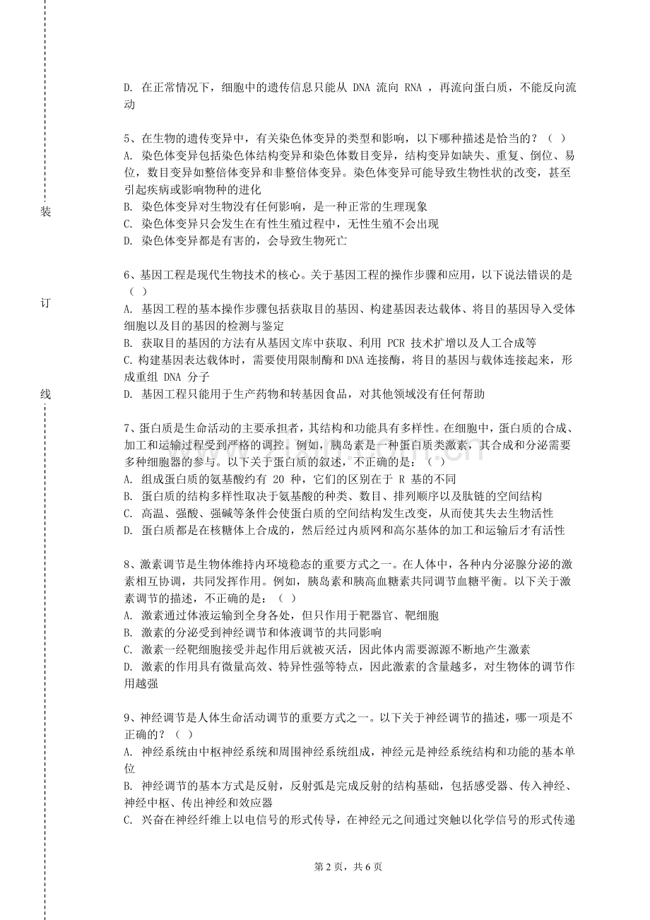 燕山大学《医学影像设备学（一）》2024-2025学年第一学期期末试卷.doc_第2页