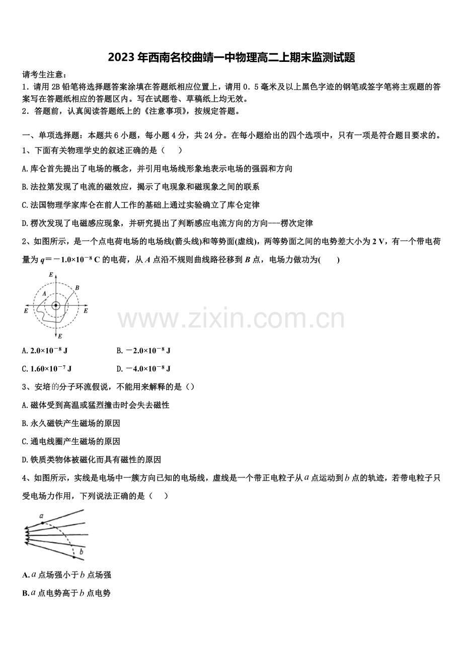 2023年西南名校曲靖一中物理高二上期末监测试题含解析.doc_第1页