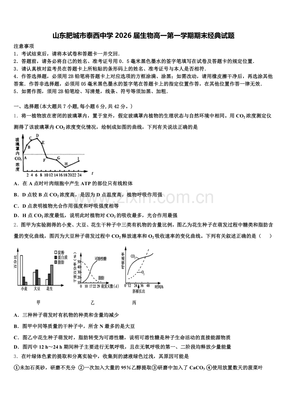 山东肥城市泰西中学2026届生物高一第一学期期末经典试题含解析.doc_第1页
