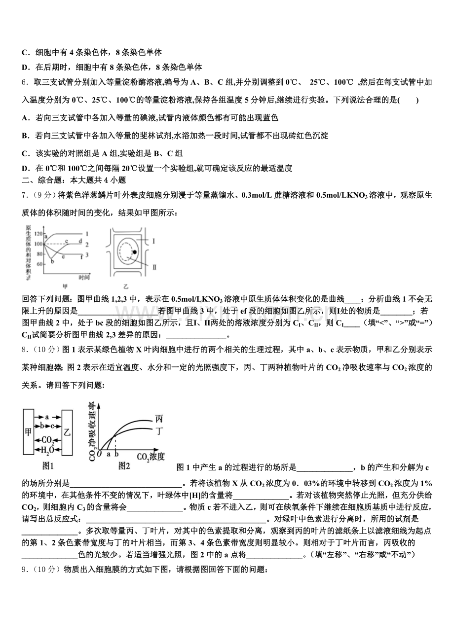 2025年北京市人大附中生物高一第一学期期末学业水平测试试题含解析.doc_第2页