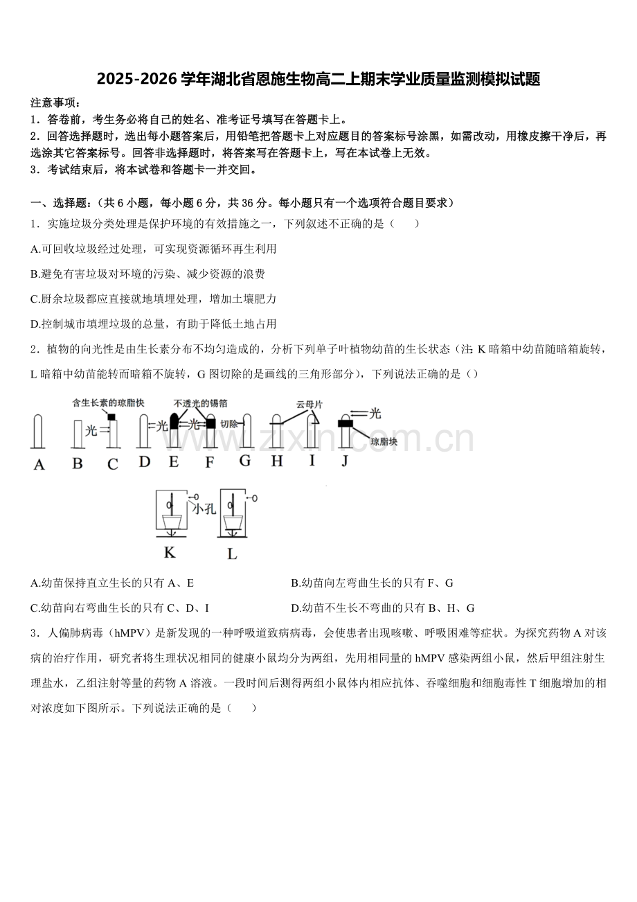 2025-2026学年湖北省恩施生物高二上期末学业质量监测模拟试题含解析.doc_第1页