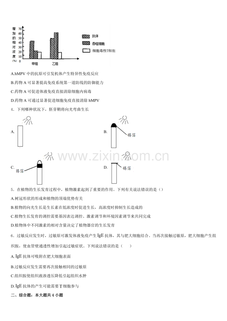 2025-2026学年湖北省恩施生物高二上期末学业质量监测模拟试题含解析.doc_第2页