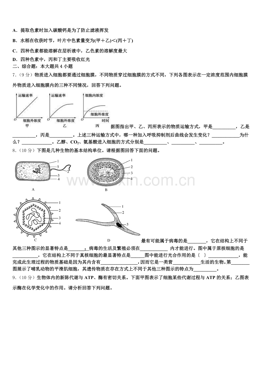 2026届云南省陇川县第一中学高一上生物期末监测模拟试题含解析.doc_第2页
