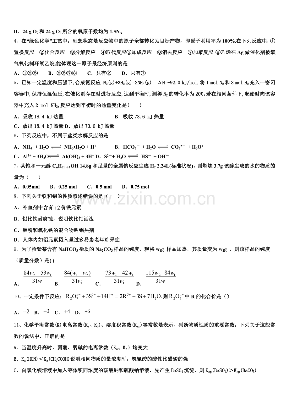 2025年云南省昆明市外国语学校化学高二上期末联考试题含解析.doc_第2页
