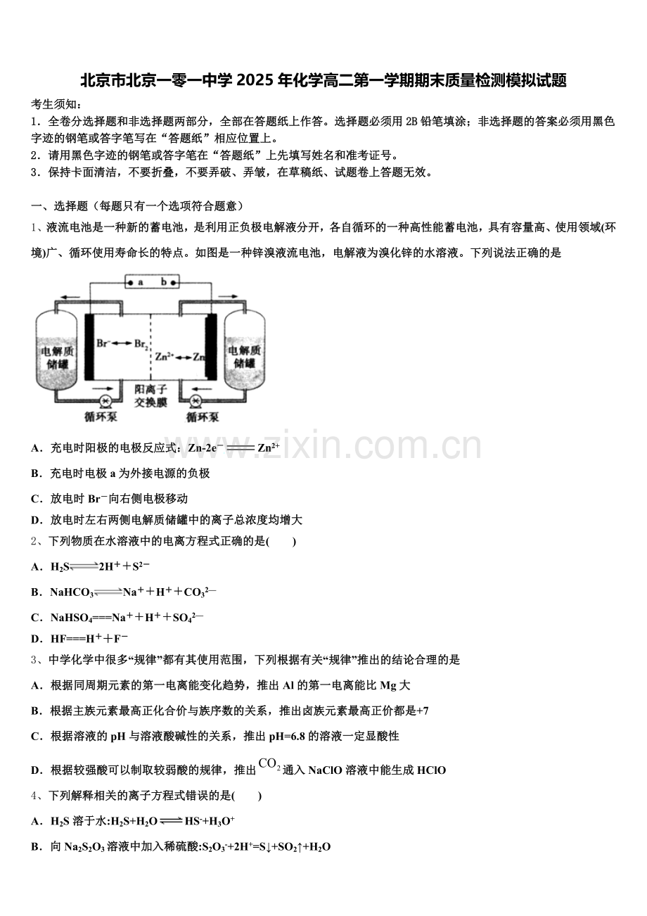北京市北京一零一中学2025年化学高二第一学期期末质量检测模拟试题含解析.doc_第1页
